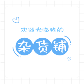 欢迎光临微信QQ头像